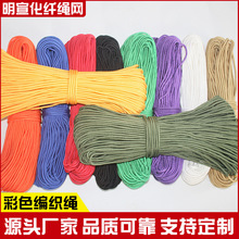 尼龙彩色晾衣绳子捆绑晒被窗帘拉绳户外手工耐磨编织绳厂家批发