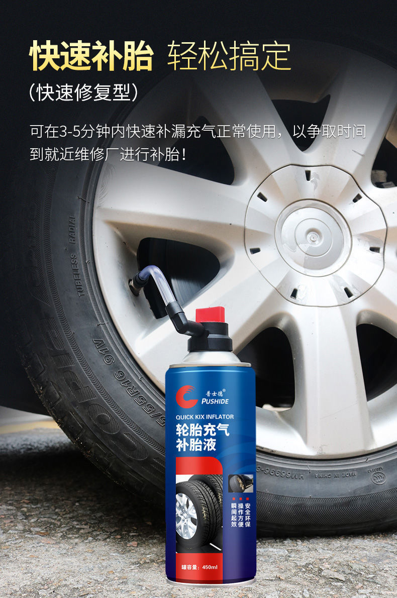 汽车自动补胎液轮胎自动充气真空胎防爆胎补胎胶应急自补液