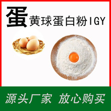 HPV型蛋黄球蛋白粉≥80% 食品级IGY卵黄球抗体蛋白粉 10g/袋包邮