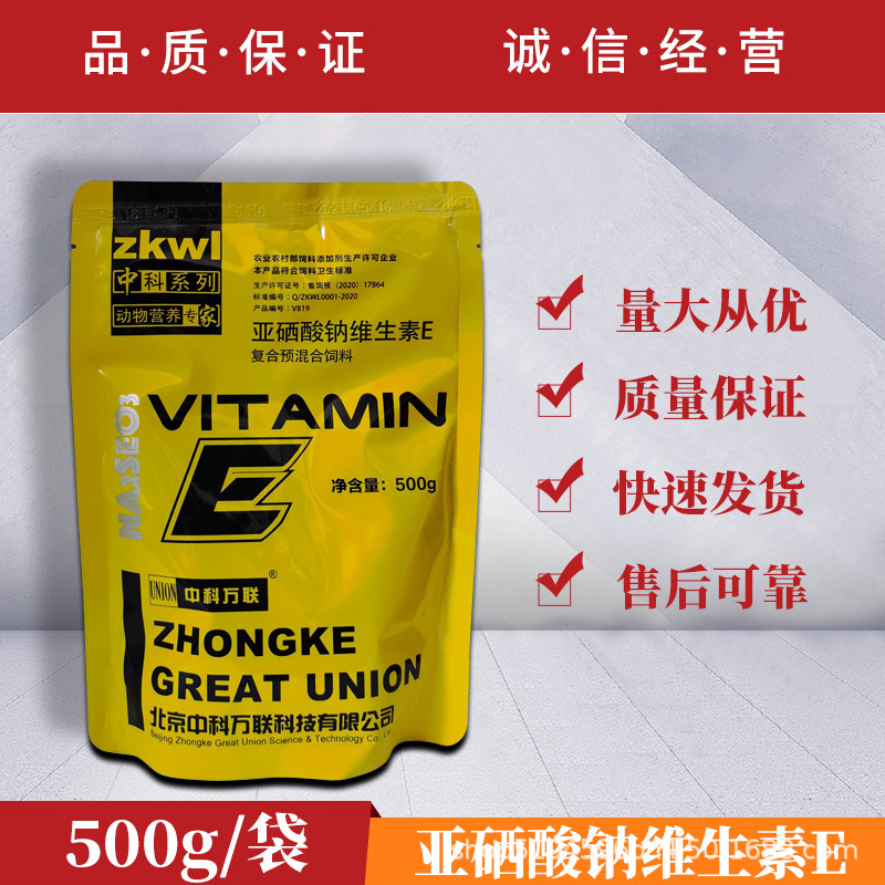 兽用亚硒酸钠维生素e饲料添加剂猪牛羊鸡鸭鹅用复合预混合粉500g