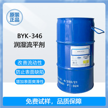 毕克BYK346润湿流平剂水性涂料油墨油漆罩光油流平剂降低表面张力