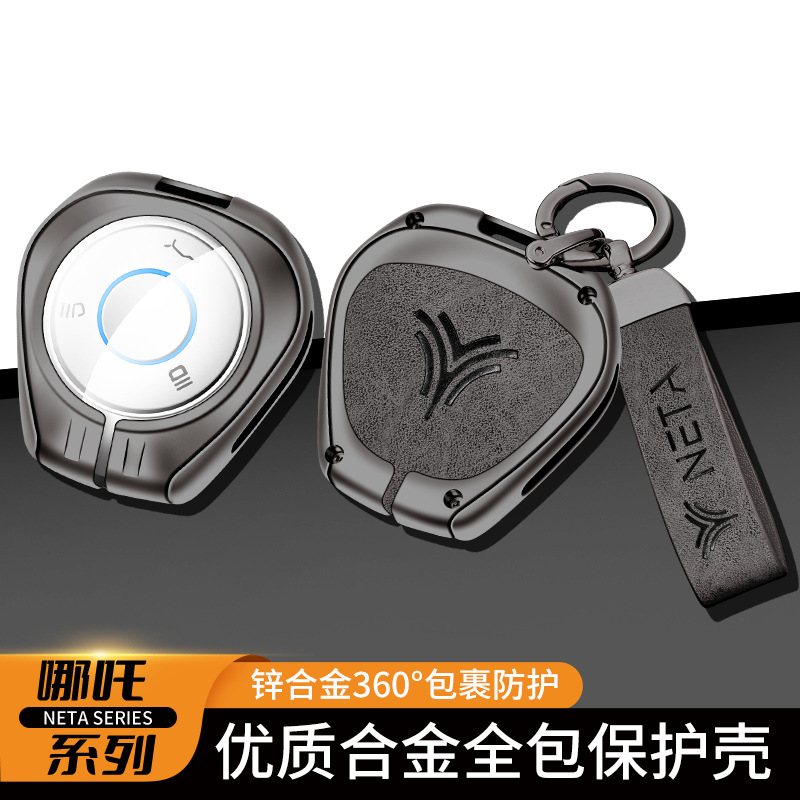 哪吒v钥匙套哪吒upro合众新能源哪吒n01汽车改装金属钥匙壳皮包扣