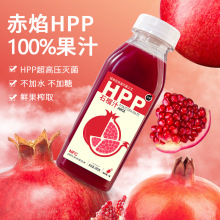 赤焰HPP石榴汁285g*6瓶突尼斯软籽石榴非浓缩100%果汁0添顺丰包邮