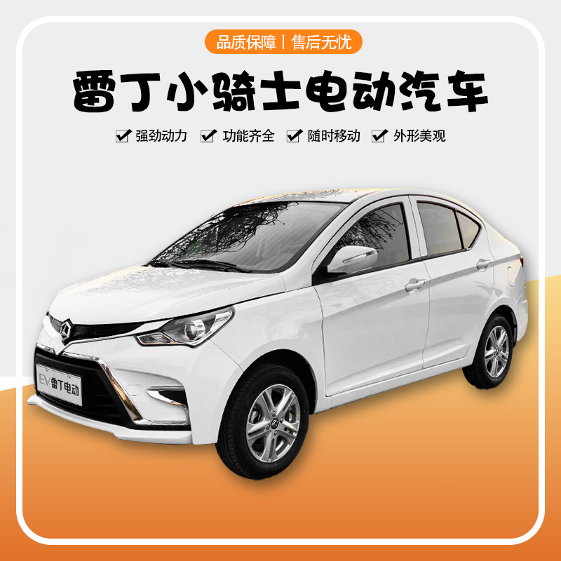 雷丁小骑士低速四轮车油电两用三厢轿车电动车