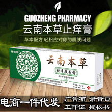 云南本草断痒拔毒膏蚊虫叮咬皮肤瘙痒外用止痒膏水泡疹脚气护理膏