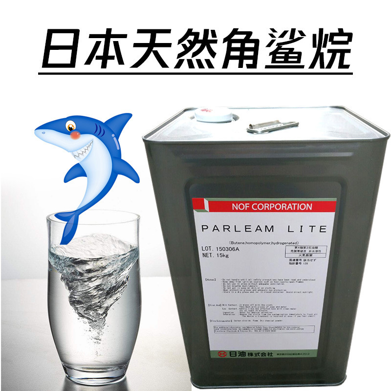 日本天然角鲨烷 动物角鲨烷 鱼油 油 口红护肤彩妆原料 500ml