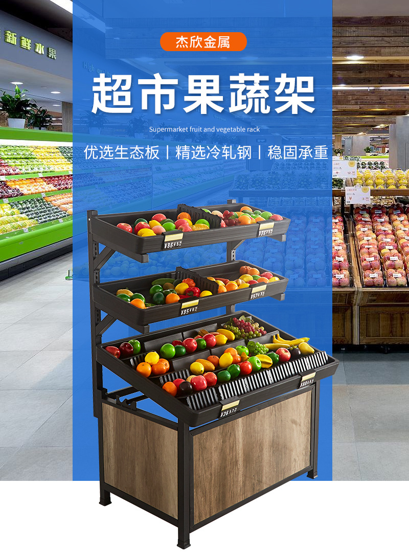 商超货架批发超市水果货架展示架多层商用果蔬架子超市水果货架