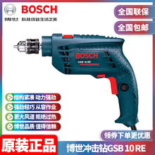 原装博世BOSCH冲击钻手电钻正反转调速家用电动工具GSB10RE