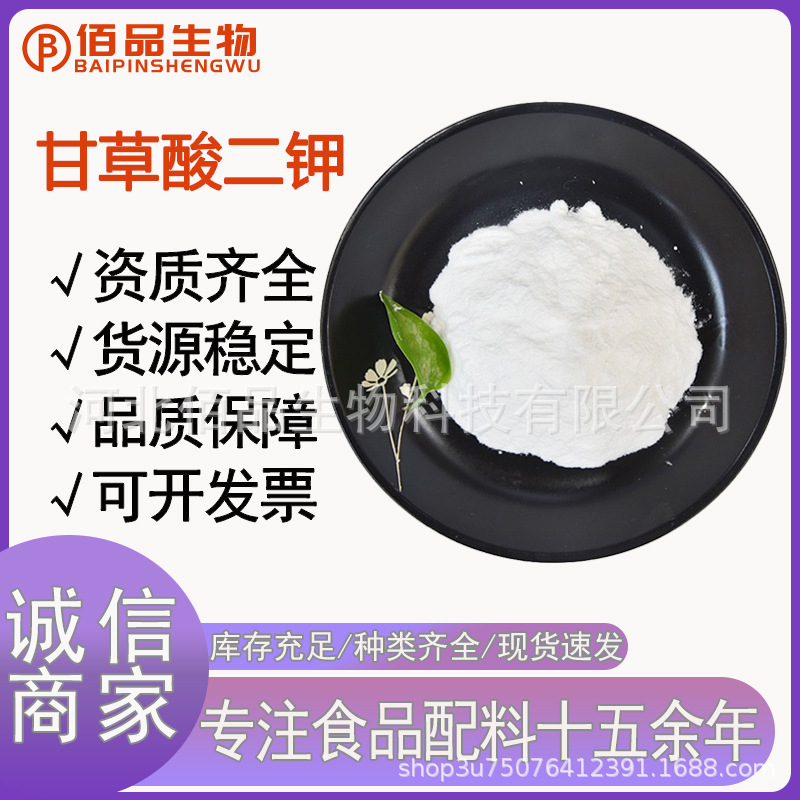 甘草酸二钾  甘草提取物甘草粉水溶化妆品护肤品原料