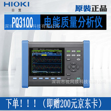 HIOKI日置PQ3100/PQ3198工业电力电能质量分析仪检测电源故障