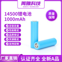 14500圆柱锂电池3.7V 1000mAh 5C眼部按摩仪洁牙器理发器充电池