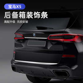 适用19-21款宝马x5改装专用车身外饰后备箱装饰条贴 后杠装饰亮条