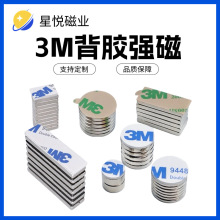 圆形贴胶磁铁3M背胶强磁钕铁硼双面胶方形磁铁贴片冰箱贴磁铁自粘