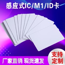 IC白卡 Mifare classic 1K卡 复旦M1卡IC卡业主门禁卡考勤卡批发