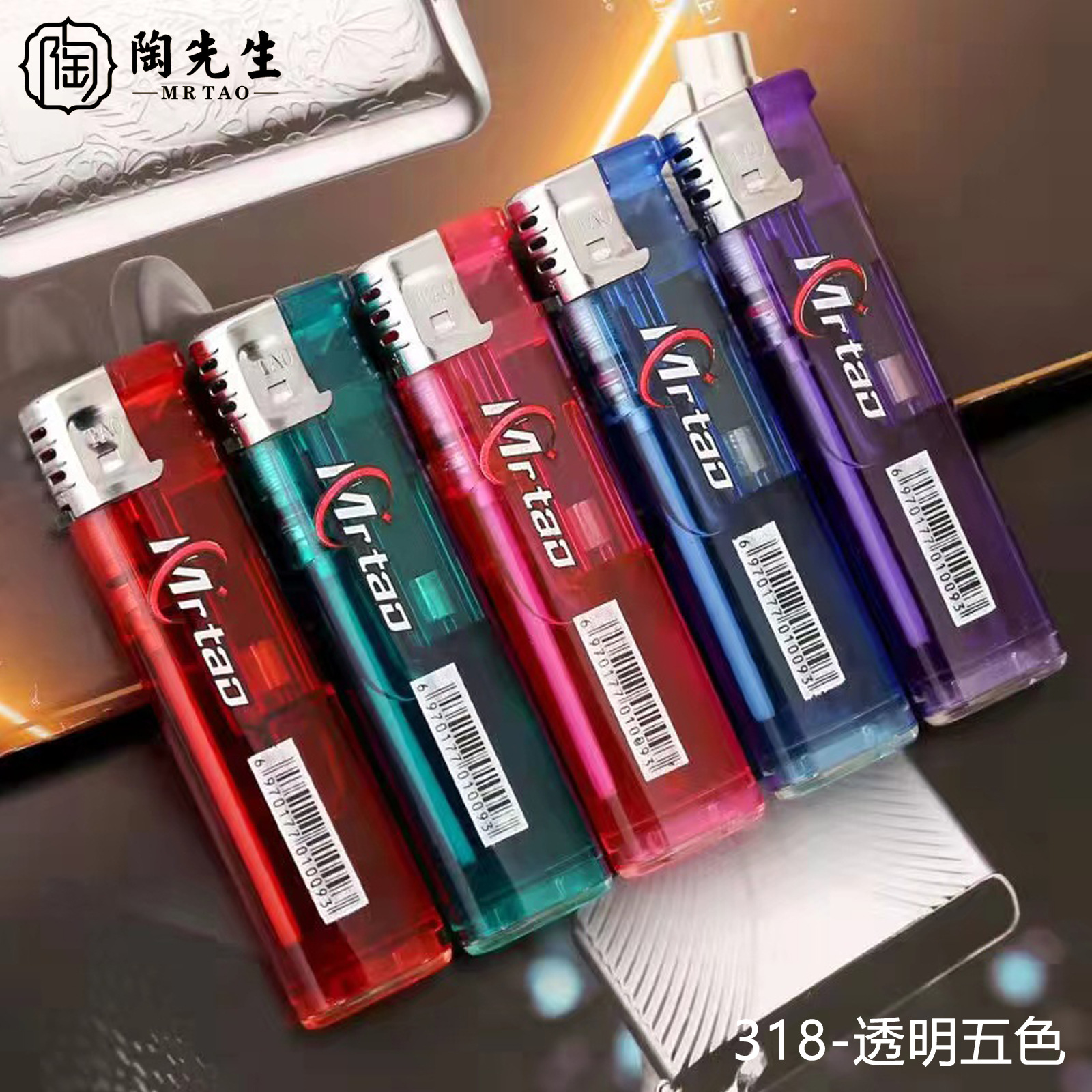 陶先生透明一次性打火机批发广告logo品质内插片明火小圆机厂价