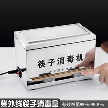 筷盒商用不锈钢筷子盒紫外线筷子消毒机餐厅饭店自助取筷筒收纳盒