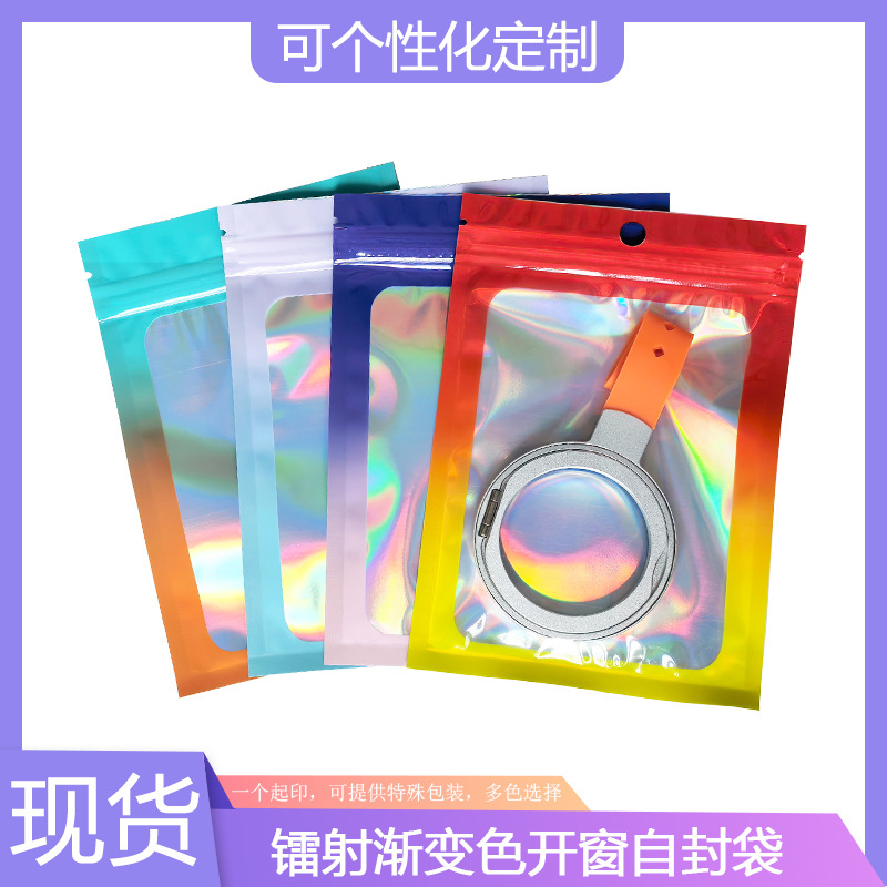 自封袋镭射渐变窗口骨袋彩虹幻彩封口塑料袋全息袋闪光饰品包装袋