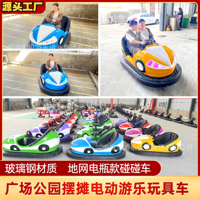 网红儿童游乐园亲子碰碰车儿童地网碰碰车儿童电动玩具天网碰碰车