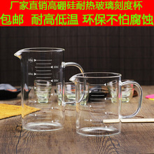 BB4C批发高硼硅耐热玻璃不腐蚀带刻度杯计量杯烧杯厨房烘焙明