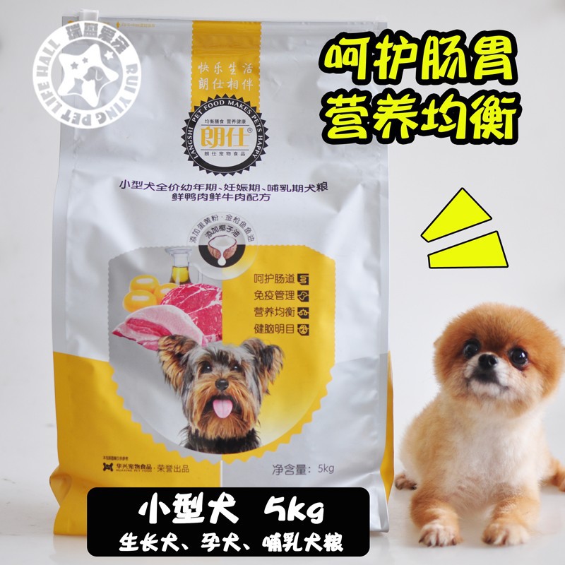 朗仕狗粮10斤小型犬泰迪贵宾比熊博美柯基幼犬通用型天然粮5kg