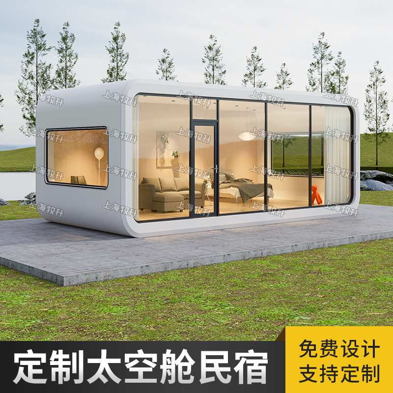 太空舱移动房民宿网红打卡微宿星空房住人集装箱阳光房苹果仓定制