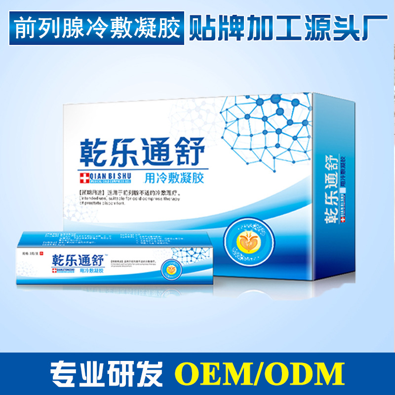 前列腺凝胶厂家男性私处冷敷凝胶加工前列腺凝胶oem贴牌凝胶生产