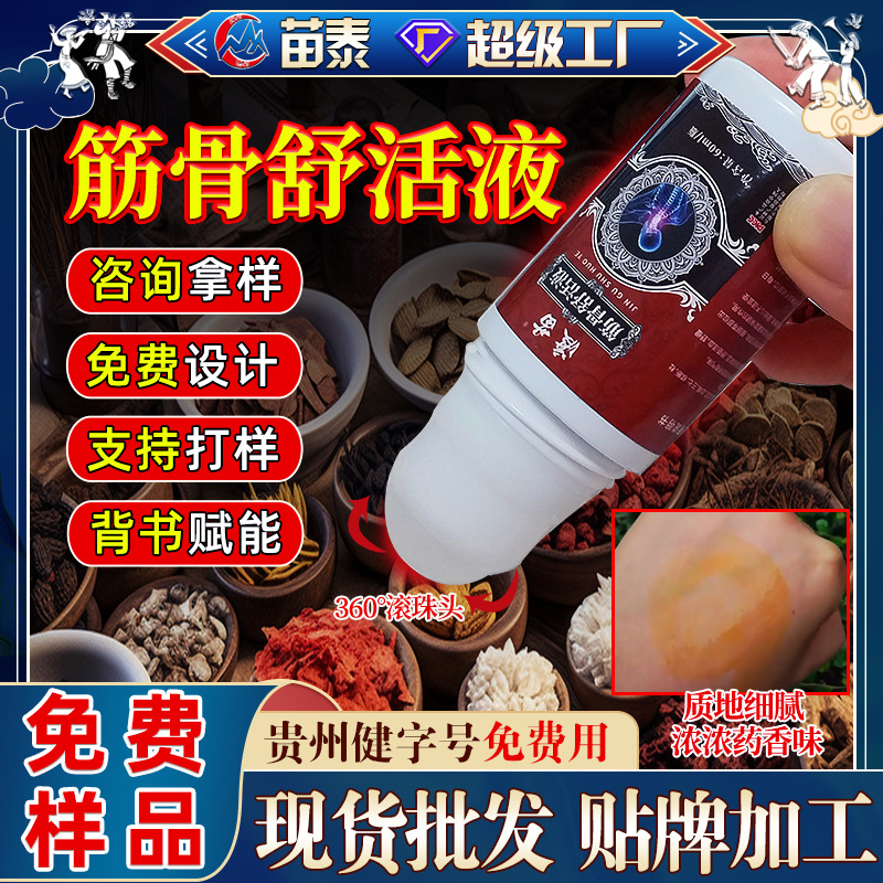 筋骨液厂家批发四肢关节酸麻肿胀舒活液刮痧按摩精油外用透骨液