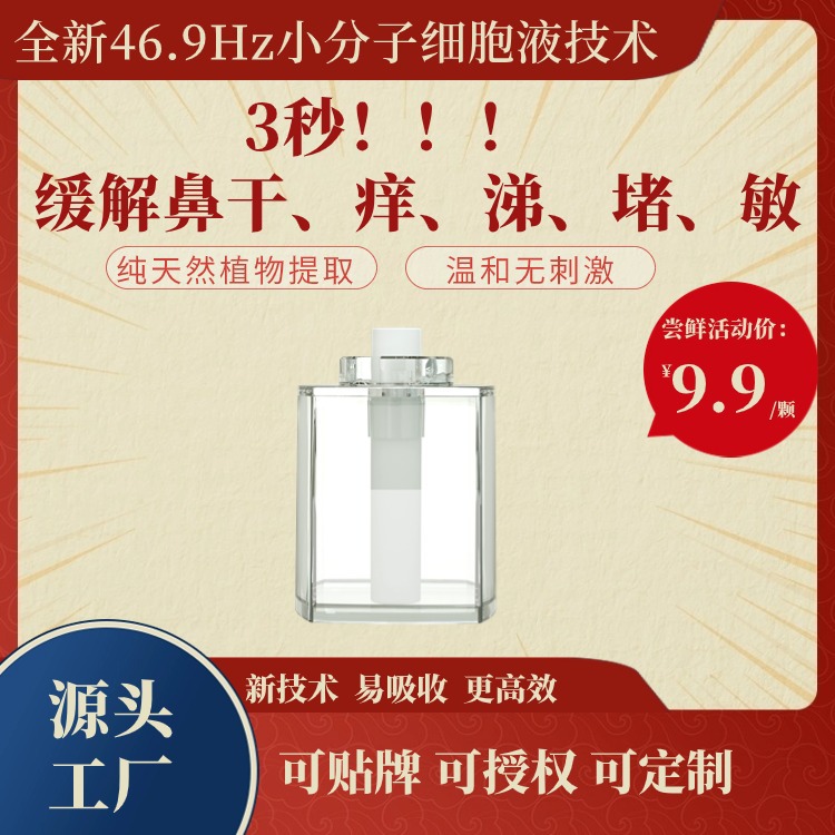 纯天然植物提取鼻痒打喷嚏鼻窦炎鼻塞过敏性鼻喷鼻濞通喷剂鼻速灵