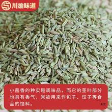 甘肃小茴香川菜火锅调料500g炖肉烧烤撒料香料调料大全可磨粉