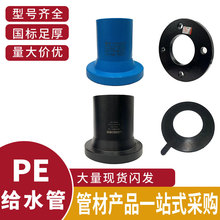 广东联塑PE给水对接法兰盘对接法兰套PE橡胶垫联塑PE给水法兰片