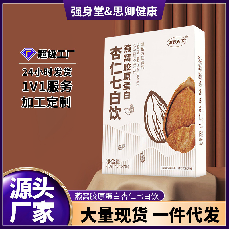 燕窝胶原蛋白杏仁七白饮现货胶原蛋白肽杏仁莲子粉代发批发-阿里巴巴