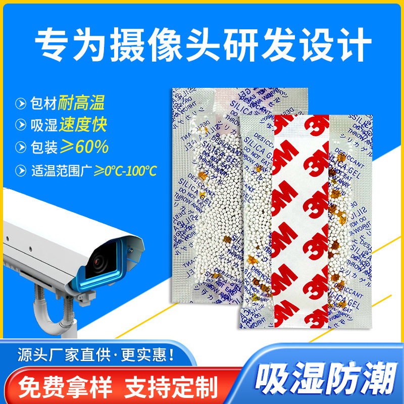 摄像头专用干燥剂防雾防潮吸湿安防设备电子产品相机可黏贴干燥剂