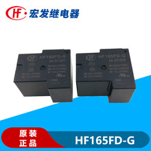 宏发继电器HF165FD-G/12-HY1STF 5V/24v 40A5脚功率T90继电器现货