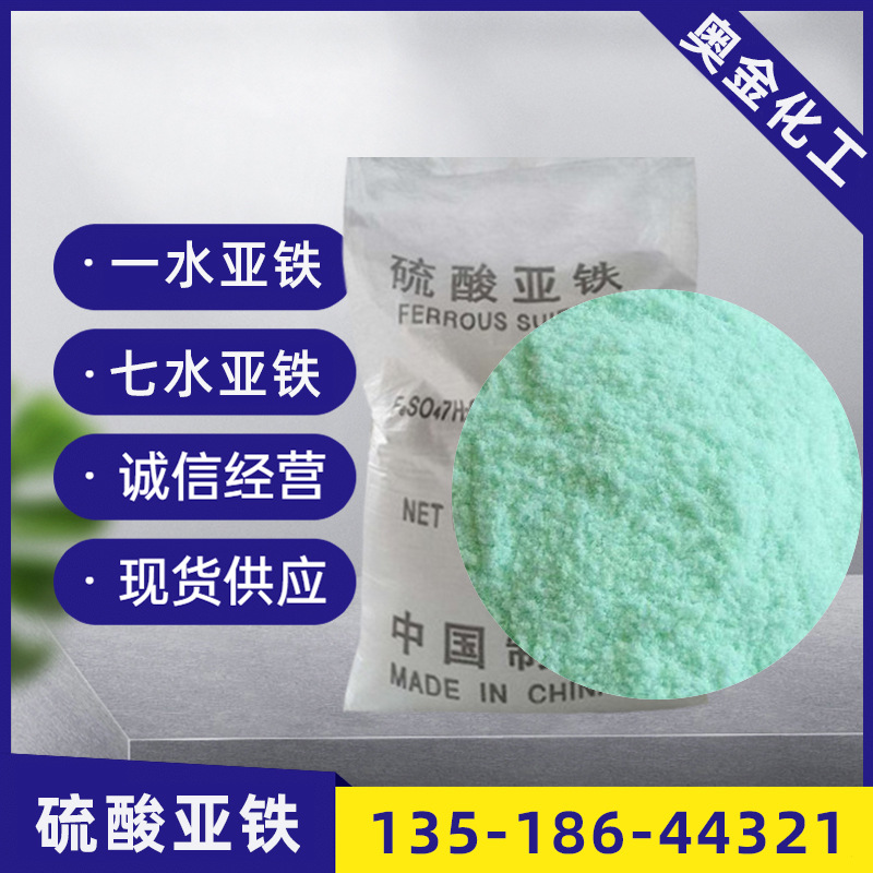 硫酸亚铁厂家供应水处理剂七水一水造纸用硫酸亚铁价格
