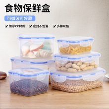 塑料保鲜盒冰箱食物家用微波炉密封盒厨房方形储物盒子透明收纳盒