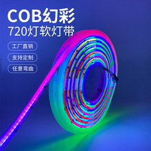 COB灯带720灯RGB幻彩音乐灯带室内外照明装饰24VLED灯带自粘