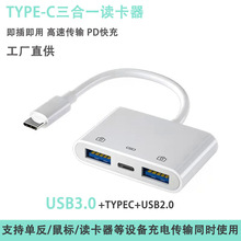 适用于华为typec转接器OTG连接鼠标U盘键盘三合一USB可快充转接线