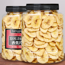 香蕉片干香蕉脆片罐装500g水果干蜜饯散装孕妇零食芭蕉干过年年货