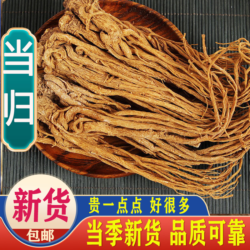 当归整条500克 云南当归全当归正品岷县统货 另售党参黄芪-阿里巴巴