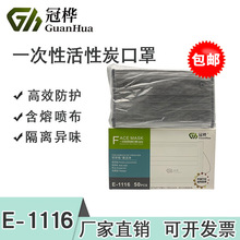 冠桦E1116口罩活性炭四层一次性非独立装防尘防雾霾工业防护口鼻