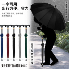 16骨拐杖伞中老年人长柄雨伞防滑头结实耐用加固广告伞印刷logo