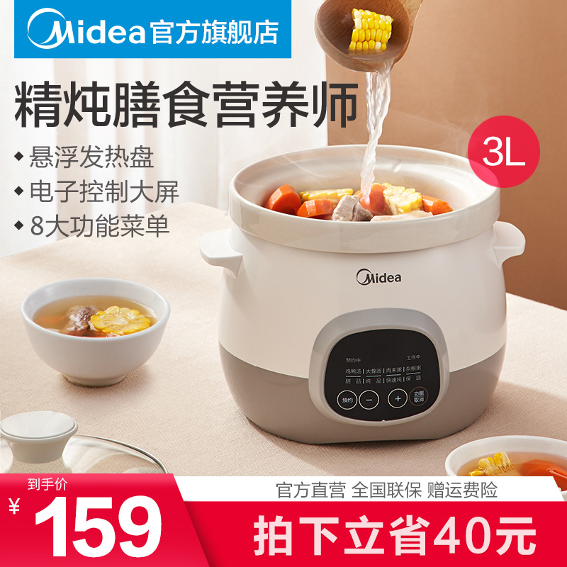 美的电炖锅家用全自动煲汤锅多功能电炖盅煮粥神器婴儿辅食201