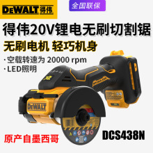 DEWALT得伟DCS438无刷充电切割锯20V锂电池家用电锯小型切割机