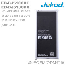 EB-BJ510CBC适用于三星手机电池J5 2016 J510 j5108厂家直销