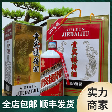 贵宾接待酒vip 纯粮酿造酱香型53度贵州茅台镇爆款 整箱支持代发