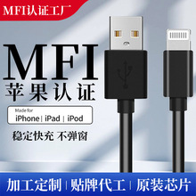 MFI数据线正品原装数据线适用于苹果系列手机2A快充数据线
