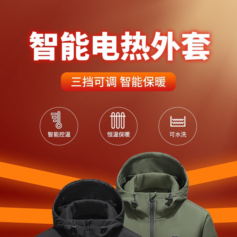 智能恒温发热冲锋衣新款秋冬软壳棉衣男装usb供电防风保暖登山服