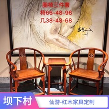 缅甸花梨红木组合明式实木大果紫檀太师椅圆椅圈椅三件套仿古家具