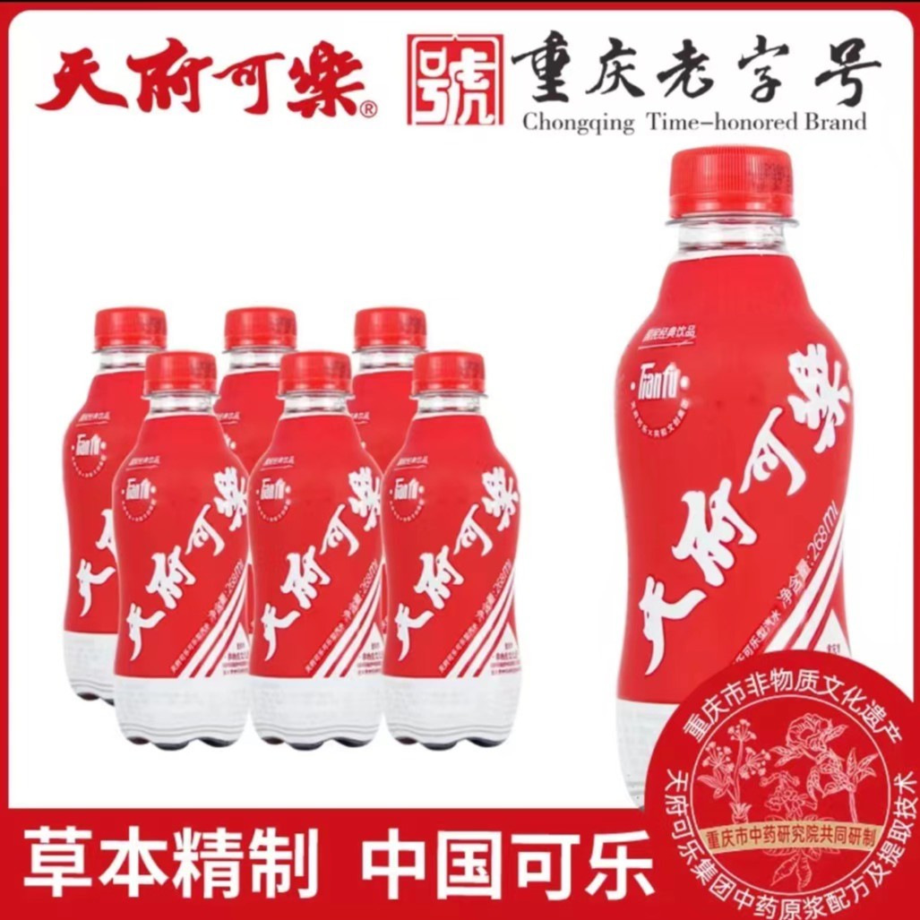 国货品牌天府可乐童年怀旧汽水迷你小瓶可乐碳酸饮料整箱饮品量贩