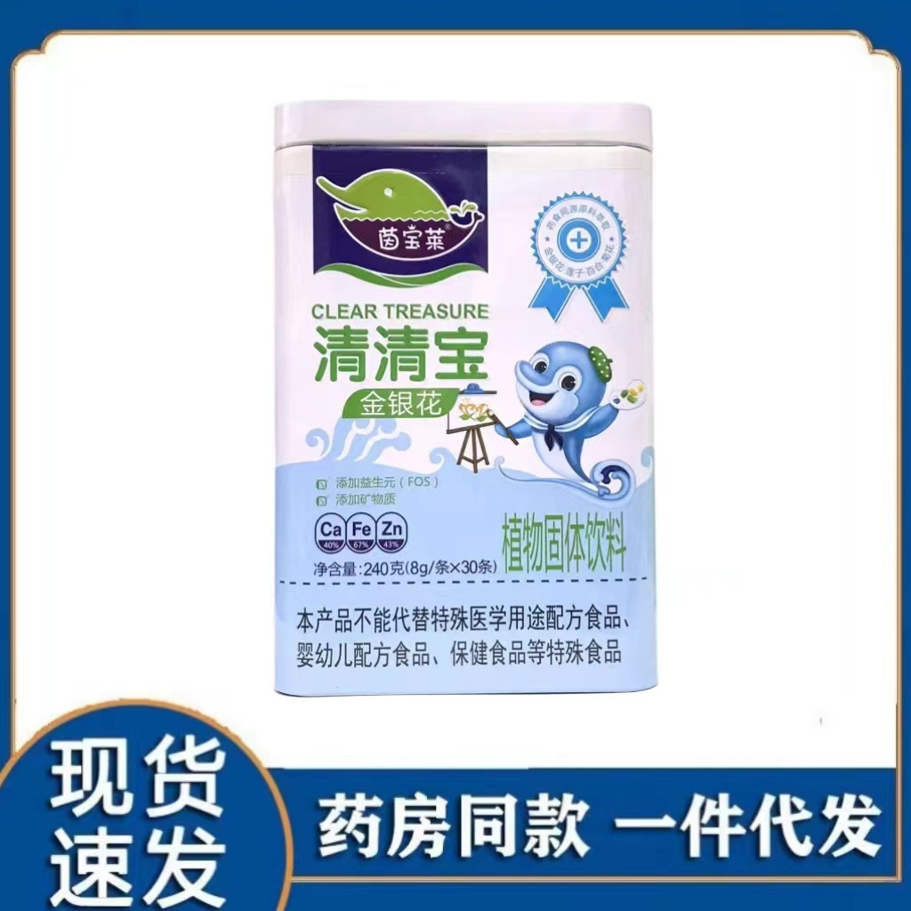 茵宝莱 清清宝 金银花240克(8g/条x30条)袋装冲泡金银花莲子-阿里巴巴